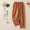 サルエルパンツ リネンパンツ レディース バルーンパンツ 9分丈 夏 春 パンツ ゆったり ポケット付き ワイドパンツ 綿麻 リネン 美脚 コットン ボトムス ズボン カジュアル ウエストゴム 心地よい 大きいサイズ 着痩せ 通勤 涼しい リラックス シンプル ナチュラル