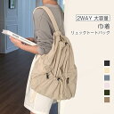 リュックサック リュック コンパクト オシャレ カジュアル デイパック 大容量 2way 巾着 肩掛けショルダー バックパック ナイロン 軽い 軽量 A4対応 折りたたみ ママバッグ カジュアルバッグ 撥水 防水 おしゃれ アウトドア レディース 通勤 通学 旅行 お出かけ