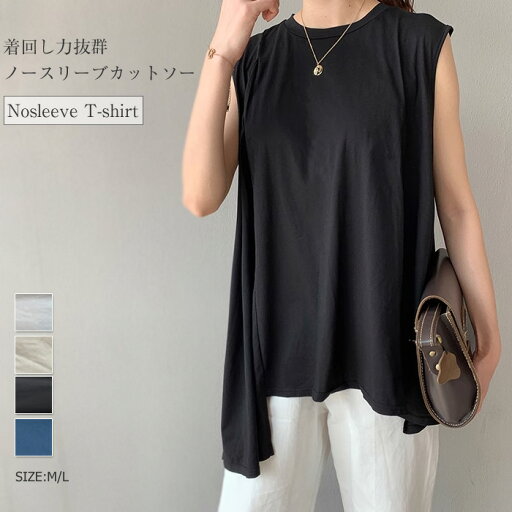 Tシャツ カットソー レディース タンクトップ クルーネック 春夏 ロングTシャツ 春 夏 秋 トップス 着痩せ ノースリーブ UVカット 袖なし 無地 大きいサイズ アシンメトリー おしゃれ かわいい ゆったり 重ね着 柔らか ベーシック トレンド感 体型カバー カジュアル Tシャツ カットソー レディース タンクトップ クルーネック 春夏 ロングTシャツ 春 夏 秋 トップス 着痩せ ノースリーブ UVカット 袖なし 無地 大きいサイズ アシンメトリー おしゃれ かわいい ゆったり 重ね着 柔らか ベーシック トレンド感 体型カバー カジュアル