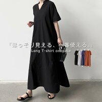 ワンピース レディース ワイド ロング丈 マキシ丈 半袖 ロングワンピース 春 夏 秋 無地 夏ワンピ シンプル フレア Aライン 落ち感 カットソー vネック ゆったり カジュアル 体型カバー フェミニン エレガント おしゃれ 20代 30代 40代 50代 母の日