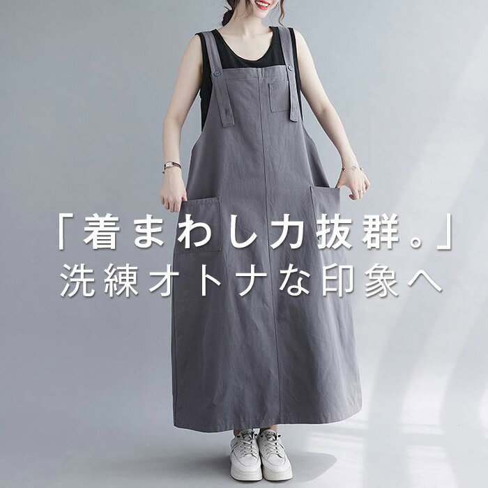 ジャンパースカート レディース ロング サロペットスカート ノースリーブ ジャンスカ ロングワンピ つなぎ 春 夏 秋 肩紐調節可 ジャンスカ ボトムス Aライン きれいめ オールインワン カジュアル かわいい 重ね着 着痩せ ゆったり 30代 40代 50代 母の日