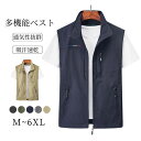 メンズベスト メンズ アウトドアベスト メッシュ 春 夏 秋 冬 無地 作業着 お釣りベスト アウトドア 通勤 ポケット 男女兼用 前開き おしゃれ 大きいサイ...