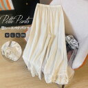 ペチコート パンツ レース レディース ペチパンツ 春 夏 秋 コットン 綿 ワイドパンツ ひんやり 重ね着 裾レース ボトムス 下着 かわいい シンプル イン...