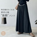 ワイドパンツ レディース スカーチョ 春 秋 冬 ボトムズ 着痩せ ガウチョパンツ 無地 ニットパンツ ロングパンツ ロング丈 ウエストゴム フェミニン イージーパンツ ルームウェア 防寒 大きいサイズ ゆったり カジュアル 楽ちん 体型カバー スタイルアップ 通勤 OL