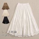 ペチパンツ レディース レース 春 秋 九分丈 春 夏 秋 ボトムス 無地 下着 かわいいワイドパンツ 裾レース 刺繍 インナー フレアパンツ ワンピースの下 ...