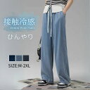デニムパンツ レディース ワイド パンツ ウエストゴム デニム 春 夏 無地 ロング丈 ストレートパンツ ジーンズ 薄手 涼しい ひんやり UVカット ゆるパンツ ガウチョ 体型カバー ボトムス ストレート ズボン ゆったり 着痩せ 美脚 通勤 OL 20代 30代