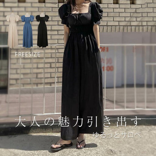 オールインワン レディース サロペット 春 夏 オーバーオール 半袖 パフスリーブ 着痩せ ワイドパンツ 涼しい シンプル ポケット付き ガウチョ パンツドレス ギャザー 体型カバー オケージョン つなぎ リラックス フォーマル カジュアル お出かけ 20代 30代 40代 オールインワン レディース サロペット 春 夏 オーバーオール 半袖 パフスリーブ 着痩せ ワイドパンツ 涼しい シンプル ポケット付き ガウチョ パンツドレス ギャザー 体型カバー オケージョン つなぎ リラックス フォーマル カジュアル お出かけ 20代 30代 40代