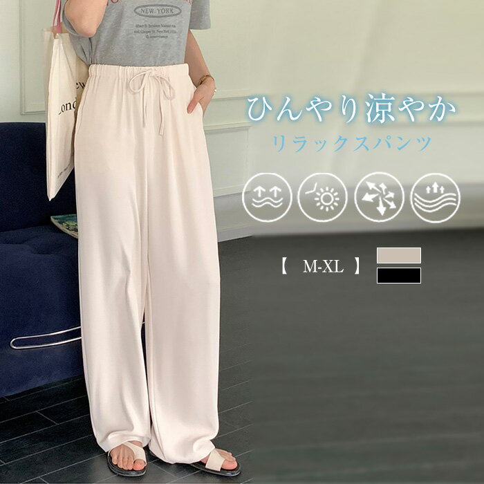 ワイドパンツ ロングパンツ イージーパンツ レディース ボトムス 春 夏 美脚 細見え 着痩せ 無地