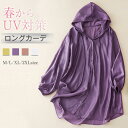 UVカット パーカー レディース トップス 薄手 長袖 ロング 大きいサイズ アウター 春夏 ロング丈 冷房対策 前開き ロングパーカー フード付き 透け感 シアー 通気性 日焼け止め おしゃれ リラックス 軽量 UV対策 ゆったり 体型カバー 涼しい 20代 30代 40代