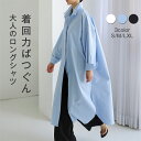 シャツ ワンピース レディース ロングシャツ シャツワンピ ロングワンピ サイドスリット シャツワンピース ロング丈 ひざ下 無地 長袖 春 夏 秋 前開き 前ボタン スタンドカラー 立ち襟 羽織 スリット アウター 体型カバー ゆったり シンプル カジュアル エレガント 2way