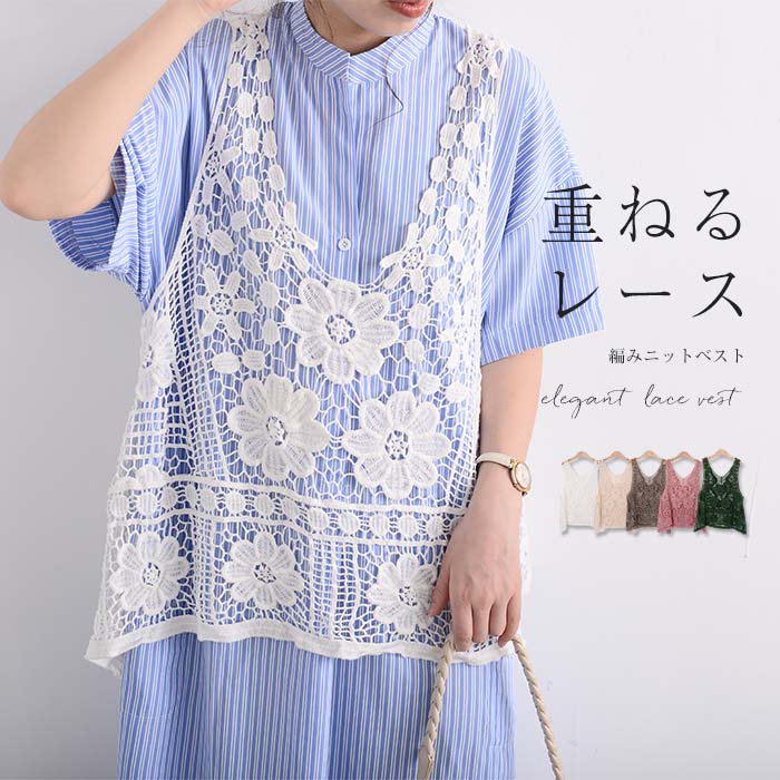 ベスト レディース 春夏 大きいサイズ レース トップス ジレ Vネック 花柄 透かし編み ニット ノースリーブ サマーニット プルオーバー 春 夏 レイヤード 重ね着 袖なし きれいめ カジュアルのサムネイル