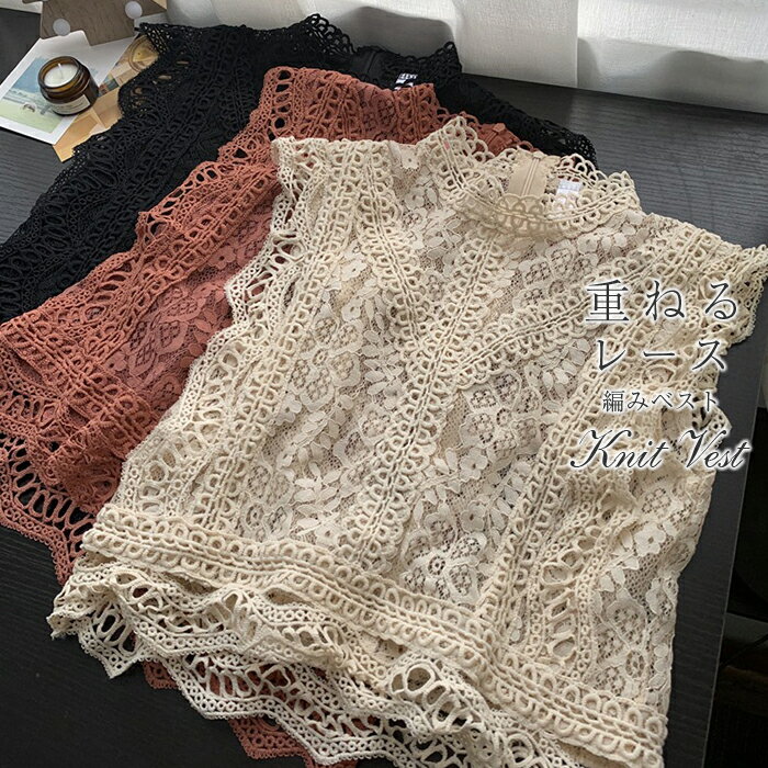 ベスト レディース 春夏 ジレ レース おしゃれ 大きいサイズ 透かし編み トップス 花柄 ノースリーブ サマーニット プルオーバー Vネック レイヤード 重ね着 袖なし 無地 きれいめ カジュアルのサムネイル