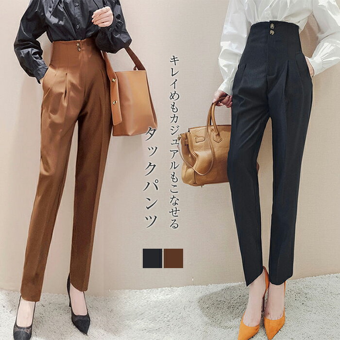 テーパードパンツ レディース 大きいサイズ 美脚 細見え キレイめ オフィス フルレングス ロング ハイウエスト タック タックパンツ テーパード ロングパンツ 秋冬 春 ポケット付き 無地 リラックスのサムネイル