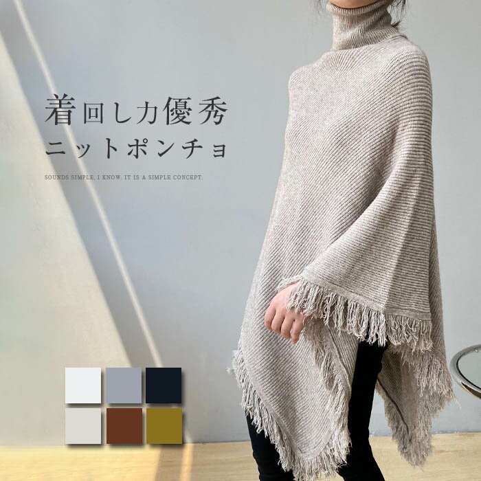 ニットポンチョ トップス ニット ポンチョ レディース 冬 おしゃれ タートルネック ポンチョ ハイネック オーバーサイズ 大きいサイズ ゆったり タートル ビッグシルエット 大人カジュアル 大きめ 大きいサイズ 女性 華奢見せ 細見え 体型カバーのサムネイル