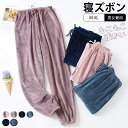 ルームウェアパンツ もこもこ パジャマ レディース メンズ ルームパンツ ウエストゴム ボトム パンツ 寝巻き ナイトウェア 暖かい ゆったり プレゼント