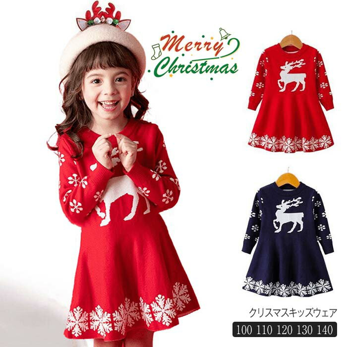 クリスマスドレス サンダークロス ワンピース 子供 女の子 キッズウェア 子供服 ニットワンピース ドレス 衣装 長袖 子供 キッズ トナカイ かわいい 子供服 サンタ セーター 北欧 クリスマス 秋冬 防寒 イベント プレゼント 100/110/120/130/140cmのサムネイル