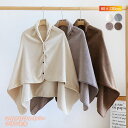 毛布 厚手 ブランケット ポンチョ 80×130cm ボタン付き 羽織 肩掛け ケープ フランネル毛布 暖か 着る毛布 軽量 マイクロファイバー フランネル 洗える毛布