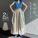 セットアップ レディース カジュアル 春 夏 上下セット ベスト ジレ ワイドパンツ ボタン ポケット ゆったり 着回し トップス パンツ ノースリーブ フレア...