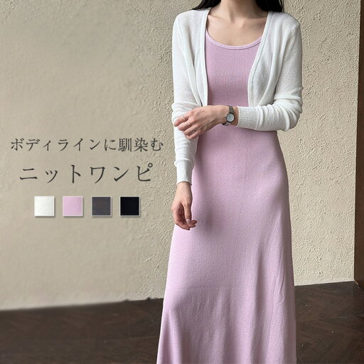 サマーニット ワンピース レディース ノースリーブ タンクトップ タンクトップワンピース ロングワンピース ニットワンピース タンク 袖なし 無地 ニットタンクワンピース 大人 おしゃれ 可愛い サマーニット ワンピース レディース ノースリーブ タンクトップ タンクトップワンピース ロングワンピース ニットワンピース タンク 袖なし 無地 ニットタンクワンピース 大人 おしゃれ 可愛い