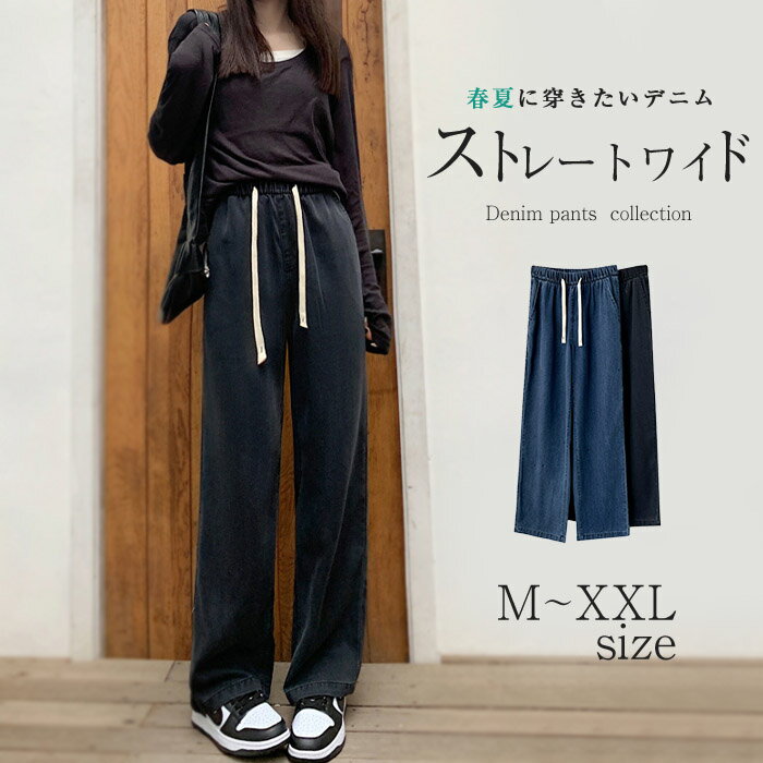 デニムパンツ レディース パンツ ワイドパンツ 夏 薄手 涼しい イージーパンツ デニム 体型カバー