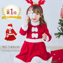 【楽天1位】 クリスマス サンタ コスプレ 子供 サンタクロース キッズ 女の子 コスチューム ワンピース サンタ服 衣装 サンタコス 仮装 子供服 帽子 カチューシャ 90cm 100cm 110cm 120cm 130cm 140cm X 039 mas xmas