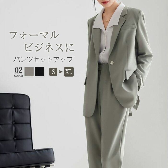 パンツスーツ セットアップ レディース 2点セット スーツ ジャケット ストレートパンツ 春 秋 ビジネススーツ テーラードジャケット 着痩せ シンプル カジュアル 女性らしい きれいめ 上品 お洒落 ビジネス オフィス フォーマル 通勤 OL 入学式 入園式 卒業式 卒園式