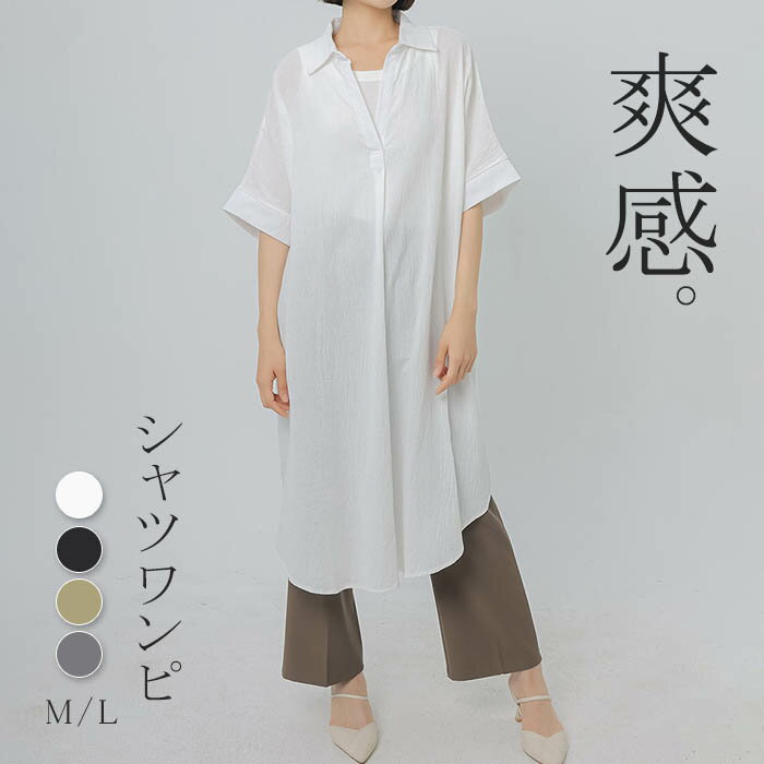 シャツワンピース チュニック レディース 半袖 ワンピース Aライン プルオーバー シャツワンピ ゆったり 体型カバー 夏 リネンワンピース 紫外線対策 UVカット シア 無地 着心地 シンプル カジュアル 上品 オシャレ