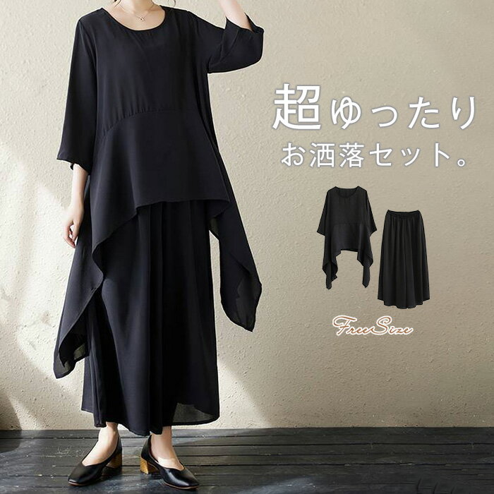 セットアップ レディース パンツ ワイドパンツ 半袖 アシンメトリー 2点セット ウエストゴム トップス ボトムス オーバーサイズ ゆったり 体型カバー 着痩せ きれいめ 上品 こなれ感 シンプル カジュアル 普段着 お出かけ