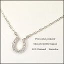 K10WG・ダイヤモンド0.02ct ホースシュー(馬蹄)ペンダント(ネックレス) ホワイトゴールド パヴェネックレス