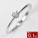 天然ダイヤモンドリング 0.1ct 婚約