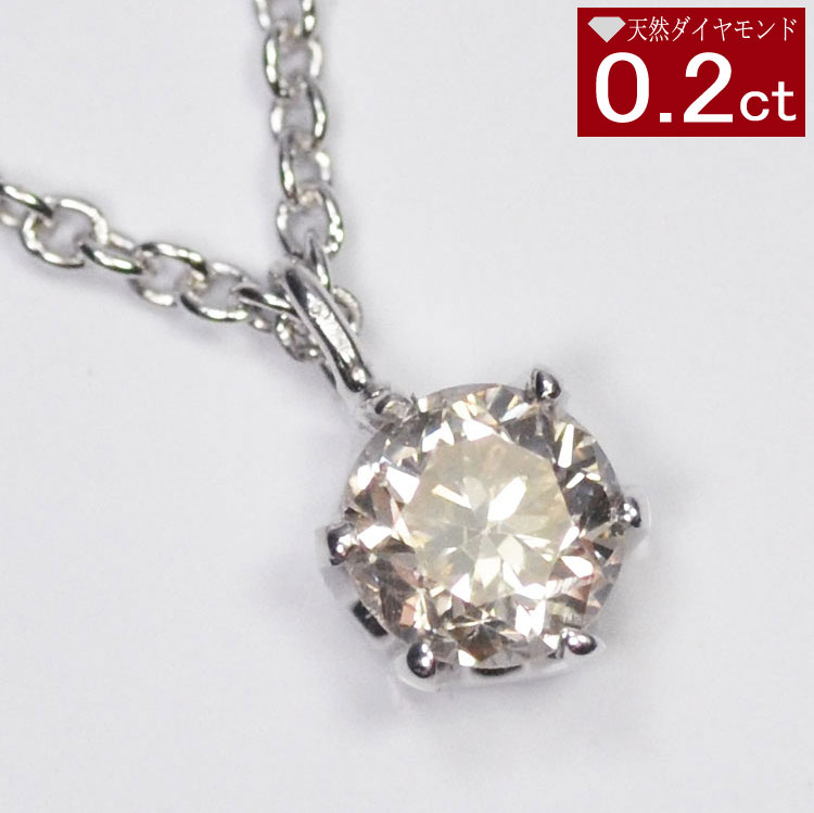 天然ダイヤモンドネックレス 0.2ct 