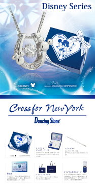 【即納】ディズニーコレクション2016　クロスフォーニューヨーク- Dancing Stoneシリーズ(NDP-002)Horseshoe　ミッキー＆ミニー【楽ギフ_包装】【送料無料】