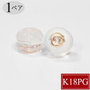 1ペア K18PG 筒型 ピアスキャッチ 0.65mm〜0.9mm シリコンダブルキャッチ ピンクゴールド