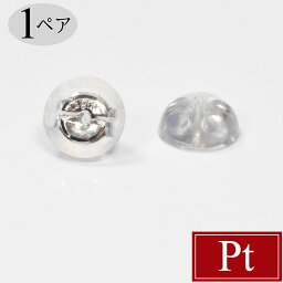 1ペア プラチナ 半球型(M) ピアスキャッチ 0.65mm〜0.9mm シリコンダブルキャッチ