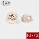 1ペア K18PG 半球型(M) ピアスキャッチ 0.65mm~0.9mm シリコンダブルキャッチ ピンクゴールド