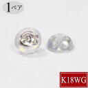 1ペア K18WG 半球型(M) ピアスキャッチ 0.65mm~0.9mm シリコンダブルキャッチ ホワイトゴールド