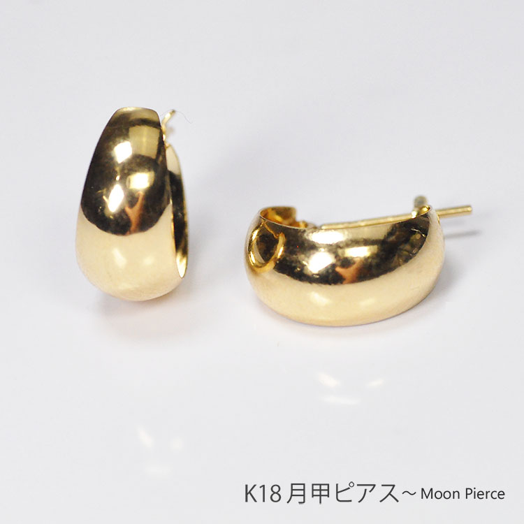 K18 月甲ピアス 7×13 18金 イエローゴールド 人気 ゲッコーピアス ツキコウピアス ムーン フープピアス 金属アレルギーでも安心 ギフト