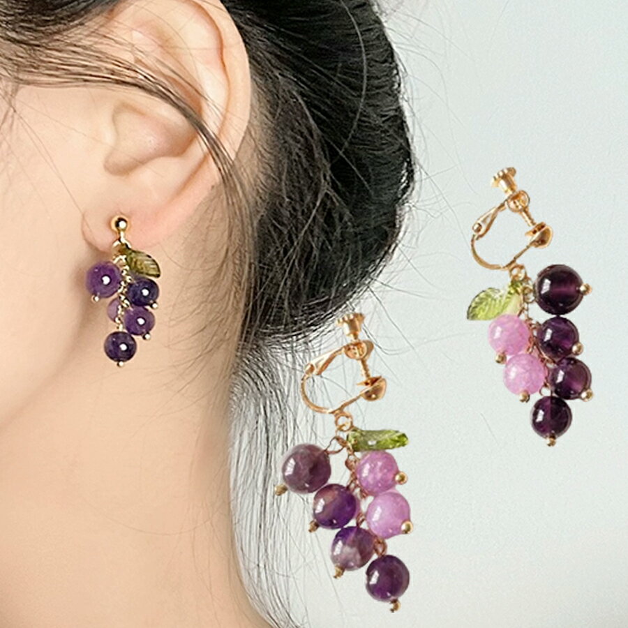 ぶどうイヤリング 存在感抜群 ポスト部分:S925 女子会 イベント デート 大人女子 レディース 送料無料 Mimi みみミミ ap188