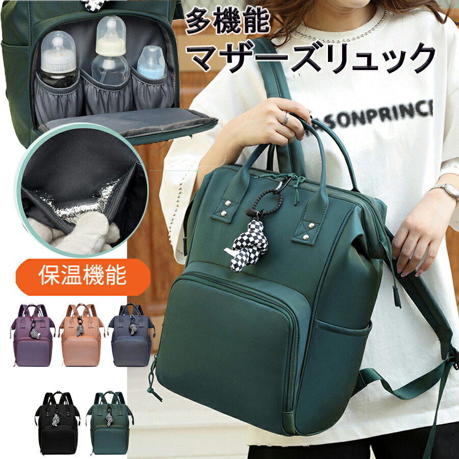 多機能マザーズリュックマザーズバッ...
