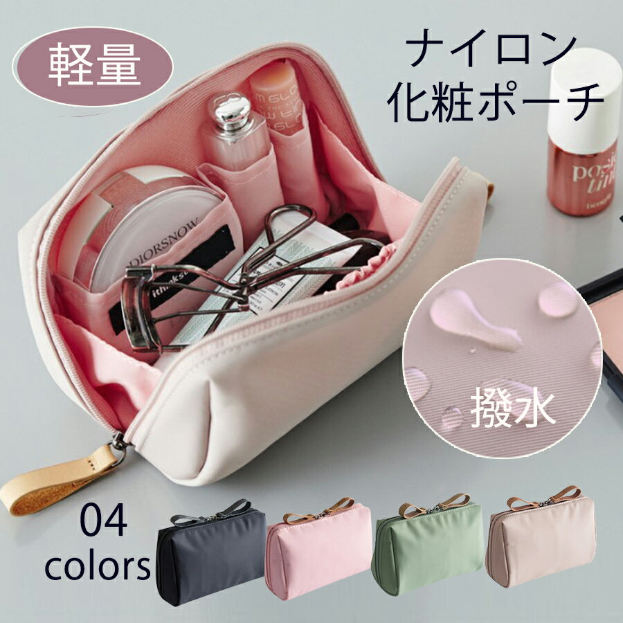 Rakuten - 軽量ナイロン撥水化粧ポーチ マルチポーチ 小物収納 旅行 春夏秋冬 レディース 送料無料 Mimi みみミミ bas079