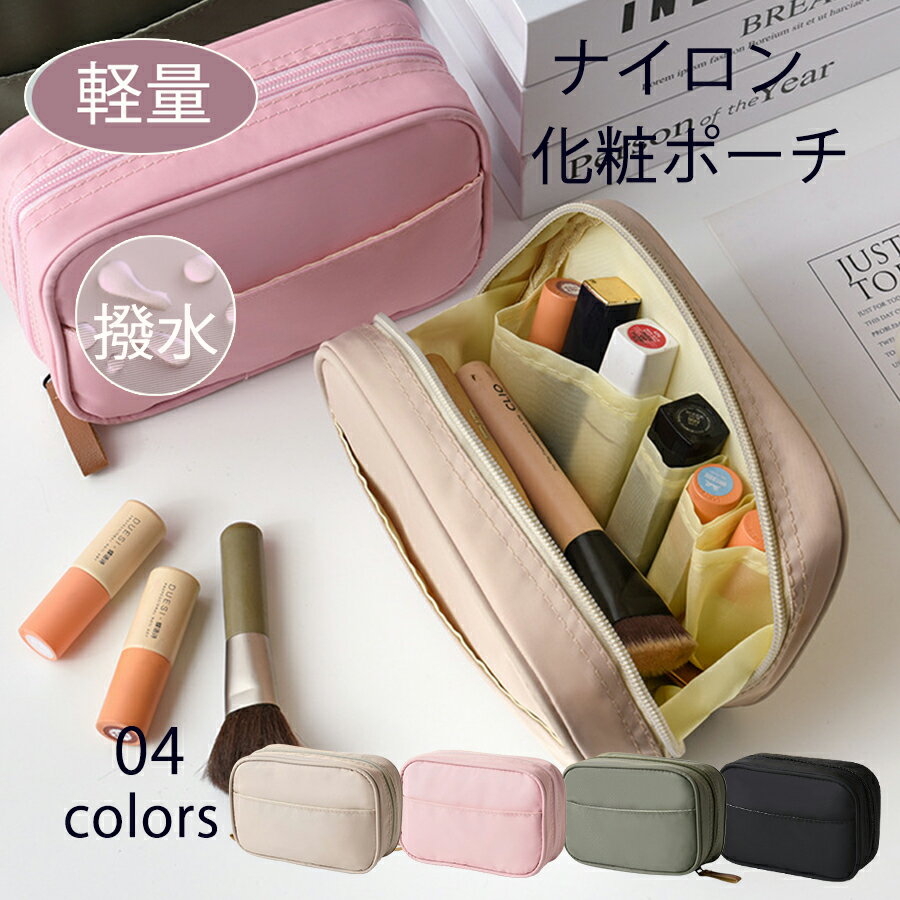Rakuten - 軽量ナイロン撥水化粧ポーチ スクエア型 メイクポーチ トラベルポーチ 小物入れ マルチポーチ 春夏秋冬 レディース 送料無料 Mimi みみミミ bas097