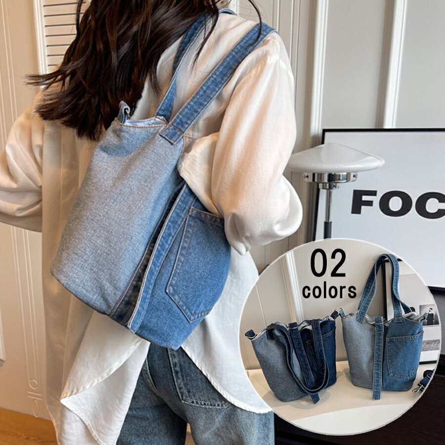 Rakuten - バイカラー2wayデニムショルダーバッグ 旅行 サブバッグ おしゃれ 春夏秋冬 レディース 送料無料 ミミ mimi みみ bas100