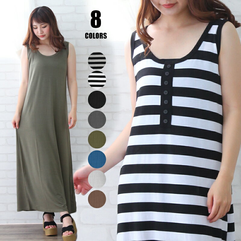 1枚で楽ちんマキシ丈ノースリーブワンピース 無地 ボーダー M L XL タンクワンピ リラックスウエア レ..