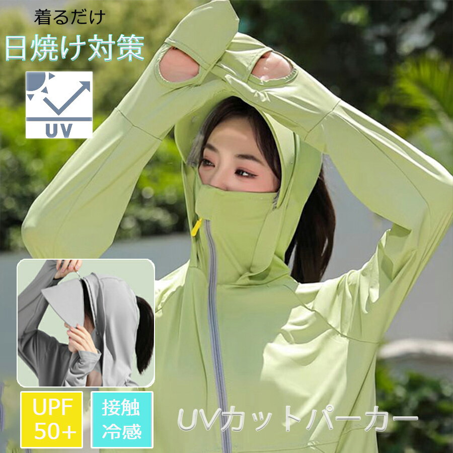 Rakuten - UPF50+冷感 ツバ手袋付きUVカットパーカー【紫外対策】接触冷感 ラッシュガード 万能パーカー 春夏 レディース 送料無料 Mimi みみミミ ks051