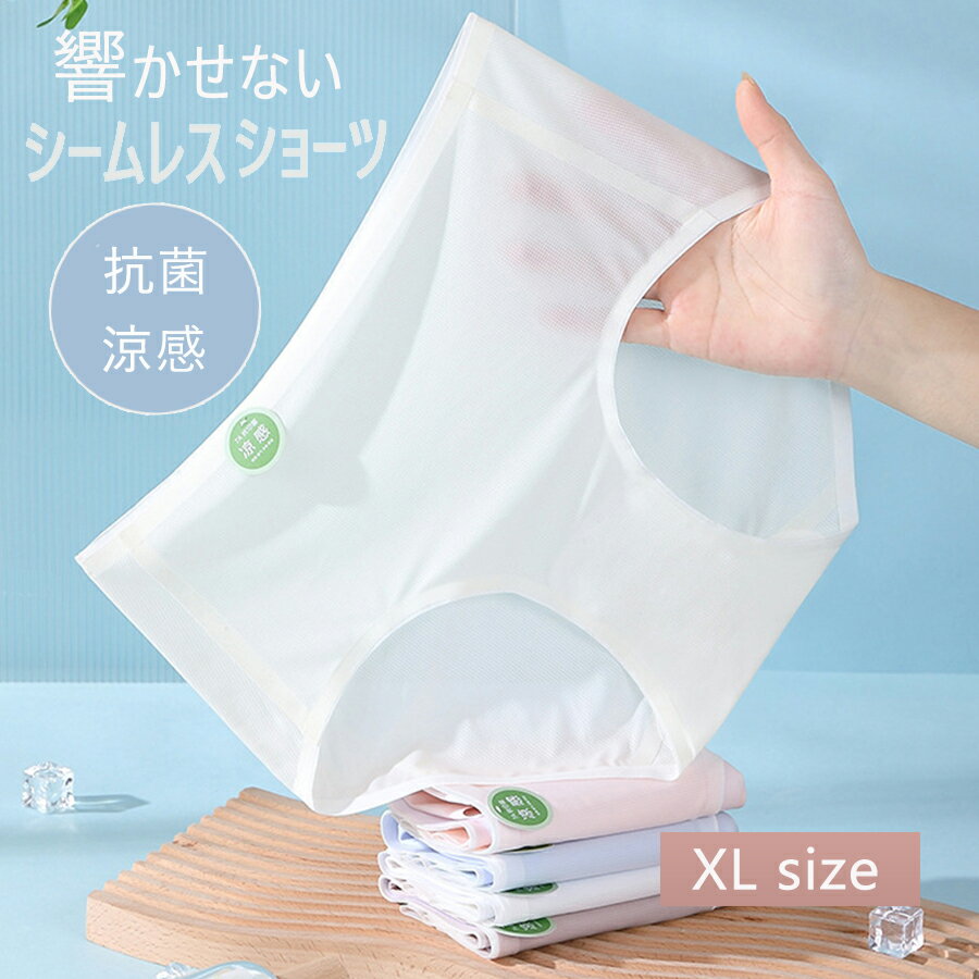 抗菌涼感シームレスショーツ メッシュ 伸縮性抜群 蒸れない 接触冷感 涼しい くすみカラー 無地 春夏 ..