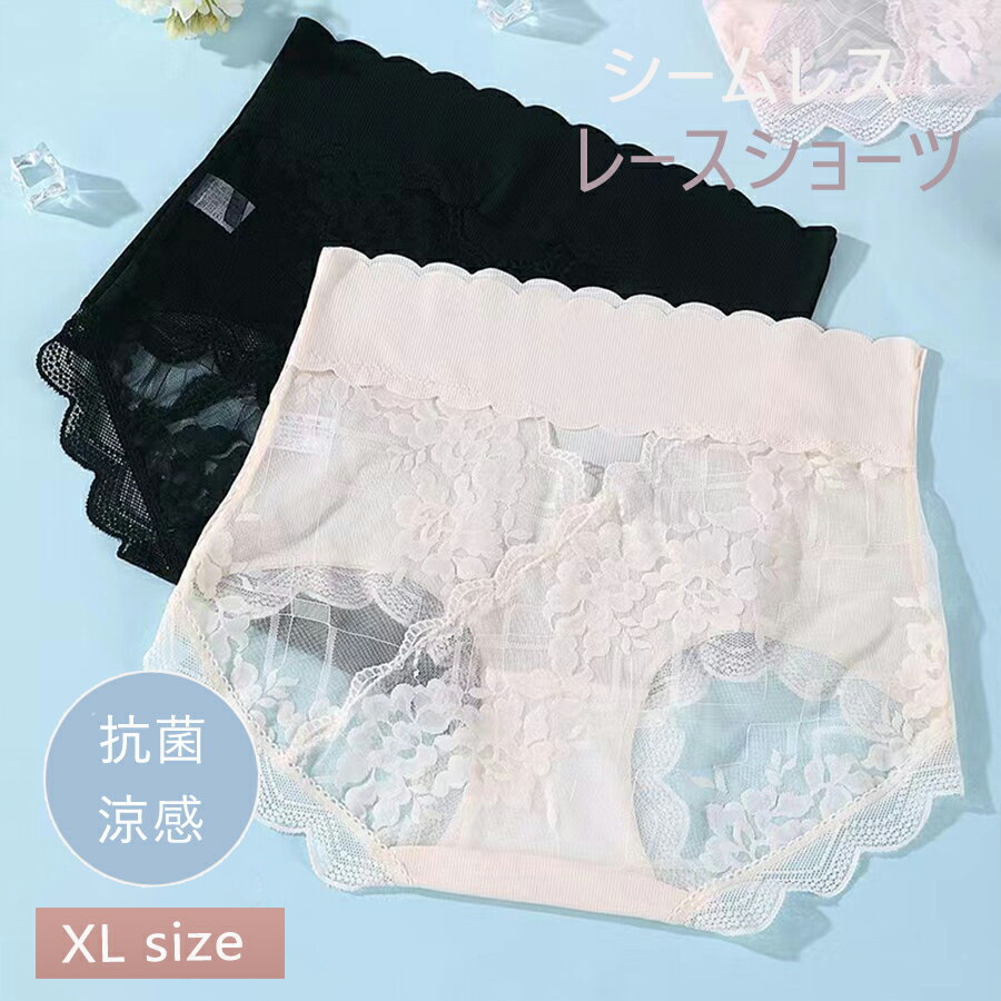 抗菌涼感ハイウエストレースシームレスショーツ バッグレース 伸縮性抜群 蒸れない 接触冷感 涼しい く..