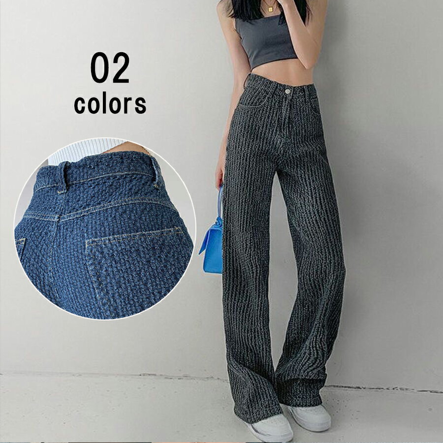 Rakuten - ぽこぽこ生地ハイウエストストレートパンツ 凸凹生地 珍しい デニム きれい見えシルエット 脚長効果 無地 着回し 春夏秋冬 レディース 送料無料 Mimi みみミミ us012