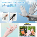 指先までしっかりUV手袋仕様ロングアームカバー 滑り止め付き手袋 接触冷感 涼しい 紫外線対策 日焼け対策 手袋 UVカット 春夏 レディース 送料無料 Mimi みみミミ ws038(4)