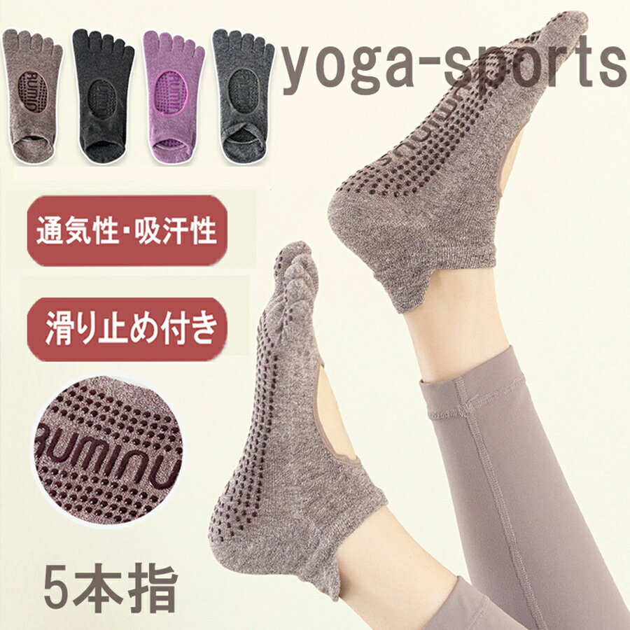Rakuten - 滑り止め付き5本指ヨガソックス ピラティス ダンス ストレッチ トレーニング レディース 春夏秋冬 送料無料 Mimi みみミミ ws071