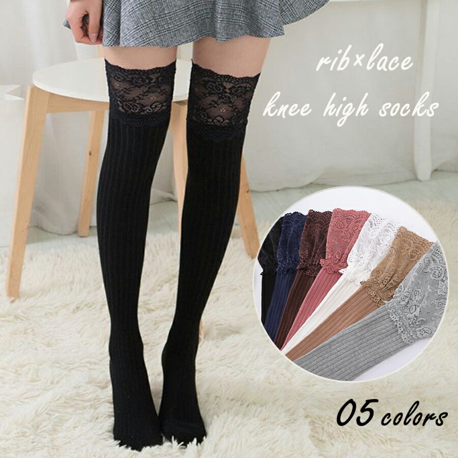Rakuten - リブ×レース切り替えニーハイソックス コットン素材 セクシー フェミニン 春夏秋冬 レディース 送料無料 Mimi みみミミ ws063